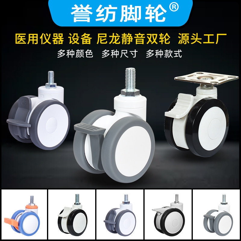 仪器设备轮大全2-5寸万向轮m8-m16丝杆脚轮灵活静音耐磨静音轮子