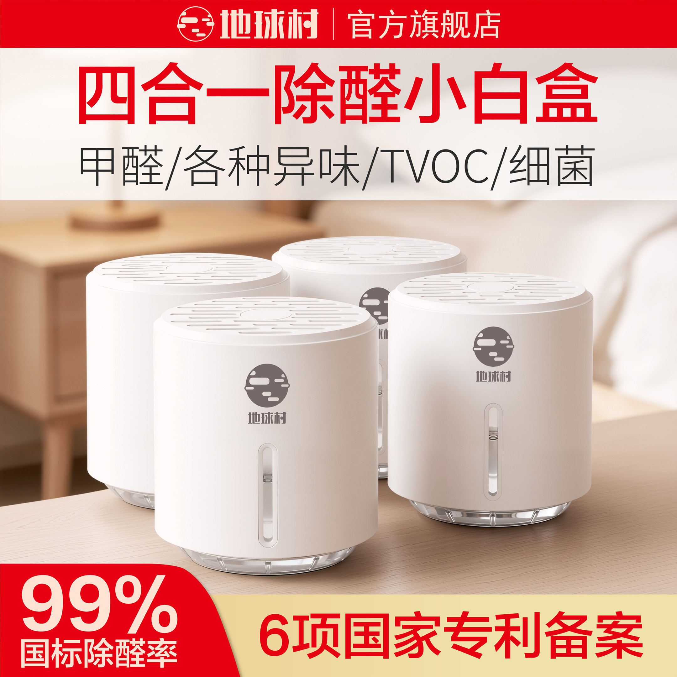 地球村除甲醛神器新房急入住家用去甲醛清除剂强力型家具除醛祛味
