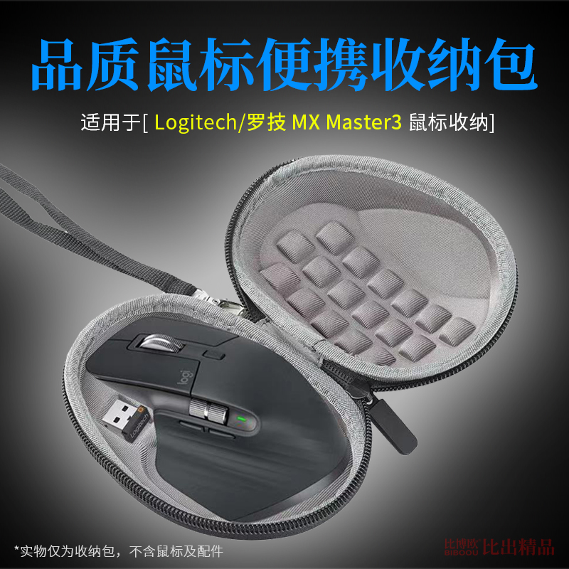 适用罗技MX Master3大师无线蓝牙鼠标盒鼠标收纳包便携手提保护套