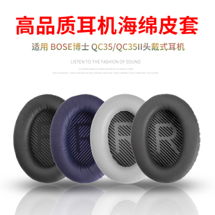 适用博士BOSE 耳机海绵套耳罩QC35II耳套小羊皮耳机套 QC35头戴式