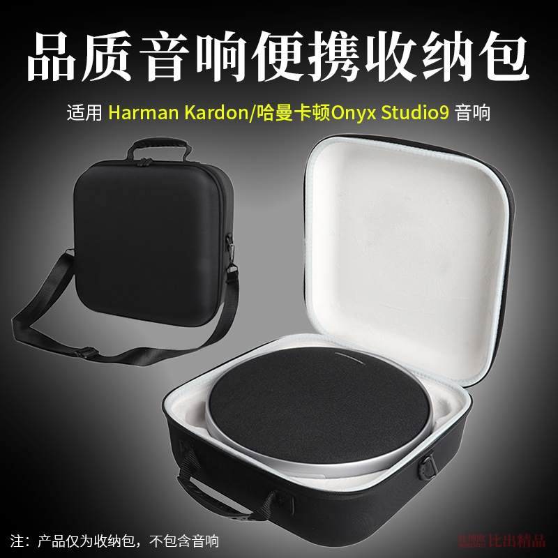 适用哈曼卡顿卫星Harman Kardon onyx studio9音响收纳包Onyx Studio 9音乐卫星九代星环9蓝牙音箱便携收纳盒