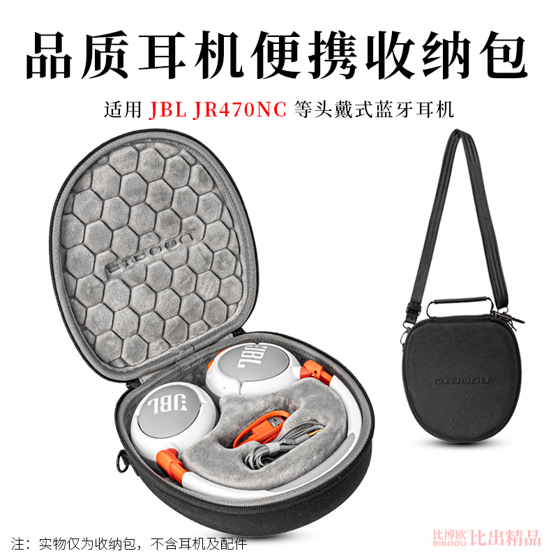 适用JBL JR470NC头戴式降噪儿童蓝牙耳机收纳包便携收纳盒耳机包JR470NC耳机硬壳保护套收纳袋手提包耳机配件