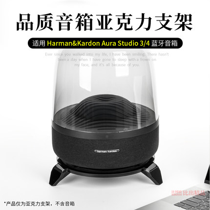 适用 哈曼卡顿琉璃4音箱桌面支架Aura Studio4代音箱支架琉璃4代3代音响支架加厚防滑音响架展示架创意配件