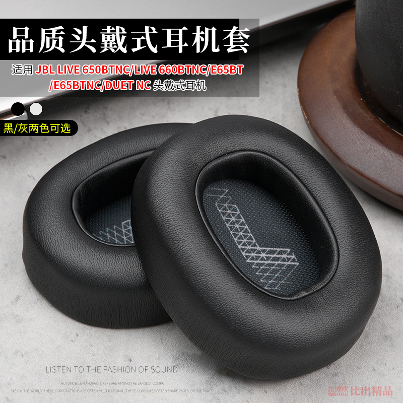 适用JBL Live 650BTNC 660BTNC E65BTNC Duet NC头戴式耳机海绵套耳罩耳机套E65耳套棉垫皮套替换耳机配件