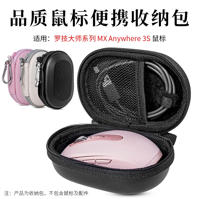 适用罗技 大师系列 MX Anywhere 3S 无线鼠标收纳盒Anywhere3鼠标盒女生办公鼠标保护套便携收纳包迷你鼠标包