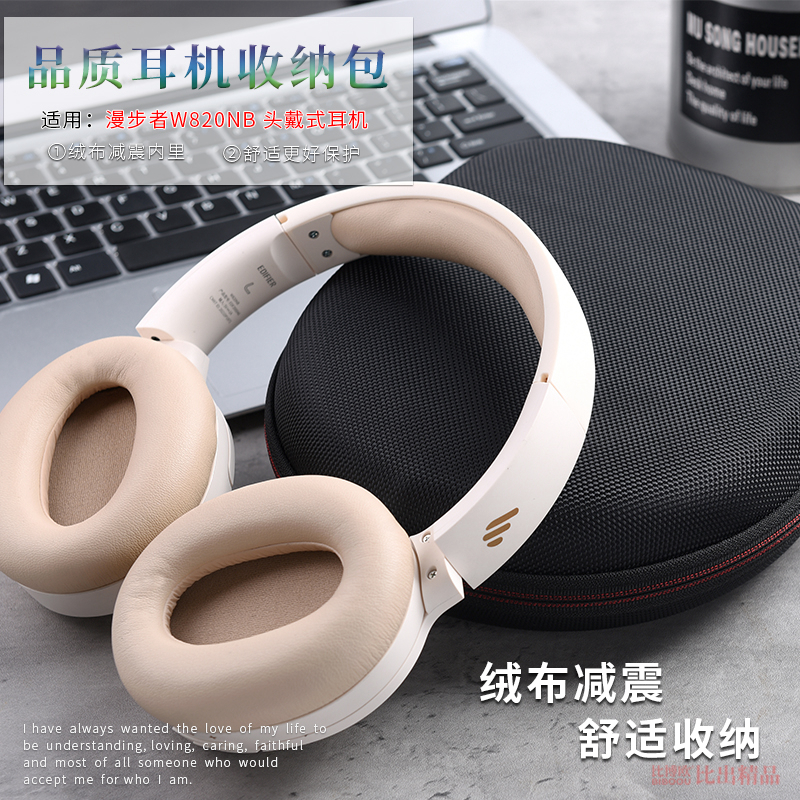 适用EDIFIER/漫步者W830NB W820NB头戴式蓝牙耳机收纳盒硬壳收纳包耳机包收纳整理包手提包收纳袋耳机配件