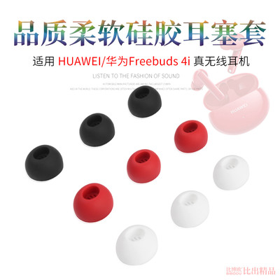 华为freebuds4i耳机套华为