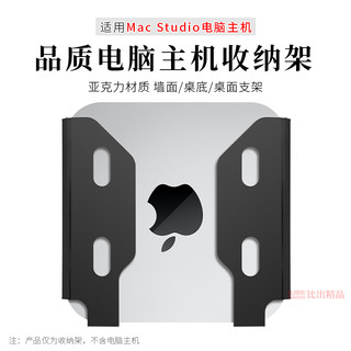 适用 苹果Mac Studio台式电脑主机墙面收纳支架挂架M1主机盒子桌面收纳架立式展示架桌面收纳整理架创意配件