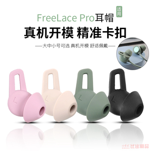 Pro无线蓝牙耳机硅胶套耳塞鲨鱼鳍耳机套 适用Huawei华为FreeLace