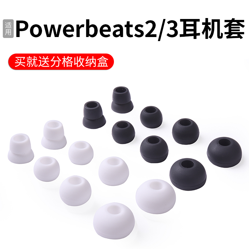 适用魔音beats PowerBeats3蓝牙耳机硅胶套PowerBeats2耳帽耳机套-封面