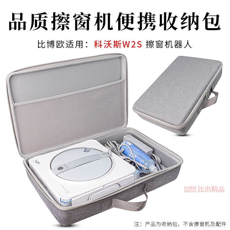 适用科沃斯W2S擦窗机器人收纳包W2S硬壳保护包W2S窗宝擦玻璃神器便携收纳盒手提包W2S硬壳保护套防尘收纳箱