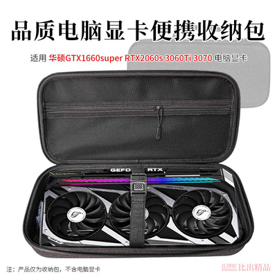 适用于华硕TUF电竞RTX4060/4060Ti显卡收纳包RTX4070Ti硬壳保护套gtx1660 3060ti 3070高端显卡收纳盒手提包