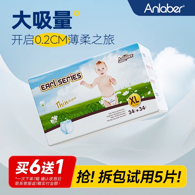 anlaber超薄透气婴儿拉拉裤
