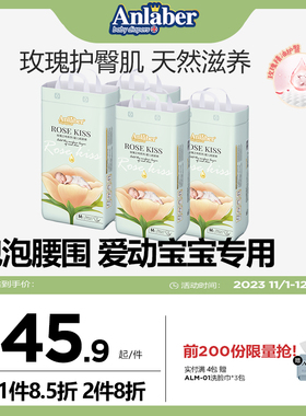 安拉贝尔玫瑰之吻纸尿裤全尺码婴儿夏季超薄透气干爽亲肤尿不湿XL