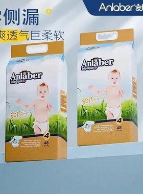 安拉贝尔侯爵版宝宝纸尿裤全尺码超薄干爽透气NB新生婴儿尿不湿XL