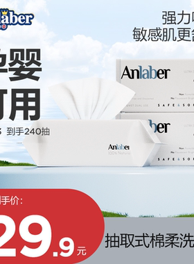 Anlaber安拉贝尔干湿两用洗脸棉柔巾3大包婴儿一次性大尺寸绵柔巾