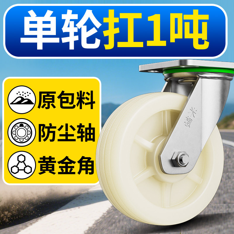 万向轮轮子尼龙轮定转向工业重型小推车板车拉车脚轮承重轱辘米想