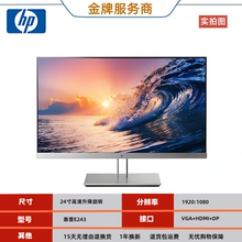 HP惠普显示器高清22寸24寸27寸台式机电脑屏18.5寸19寸监控机联想