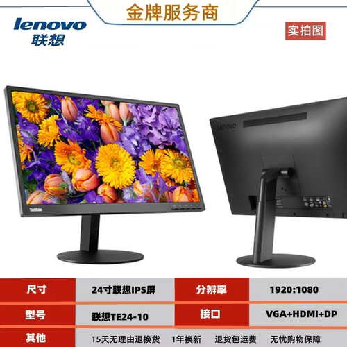 联想24寸22寸办公显示器3年保修