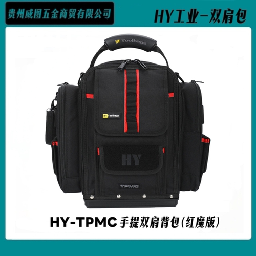 HY工业-Tech Pac Medium Compact重型双肩包弱电水电设备维修