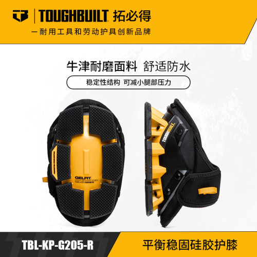 TOUGHBUILT拓必得工具官方稳固硅胶护膝TB-KP-G205-R