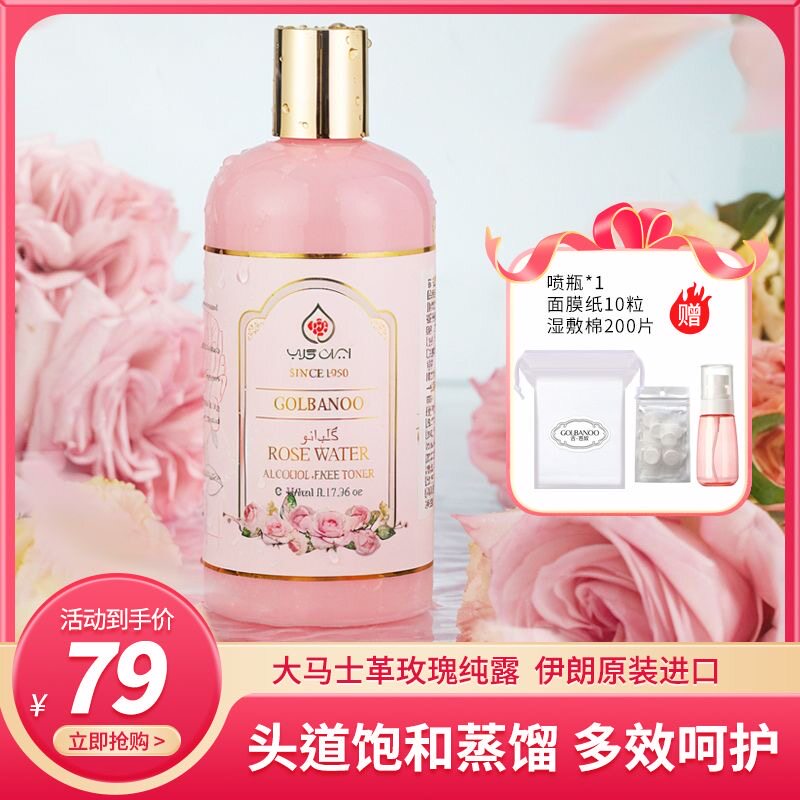 古芭奴伊朗大马士革玫瑰纯露二次花瓣蒸馏提取玫瑰花水爽肤水补水