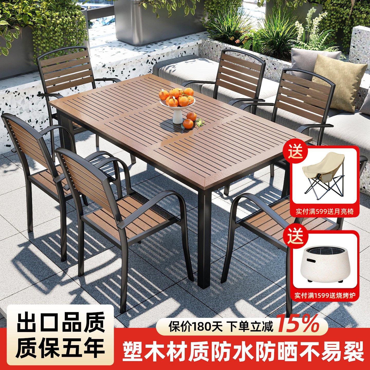 户外桌椅组合别墅庭院花园防腐塑木餐桌椅组合露天阳台休闲茶桌椅