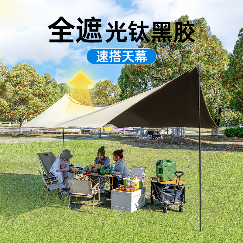 天幕帐篷户外露营黑胶遮阳棚