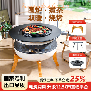 户外庭院烤火炉围炉煮茶炭烤桌套装家用室内电烤炉烧烤桌取暖火盆