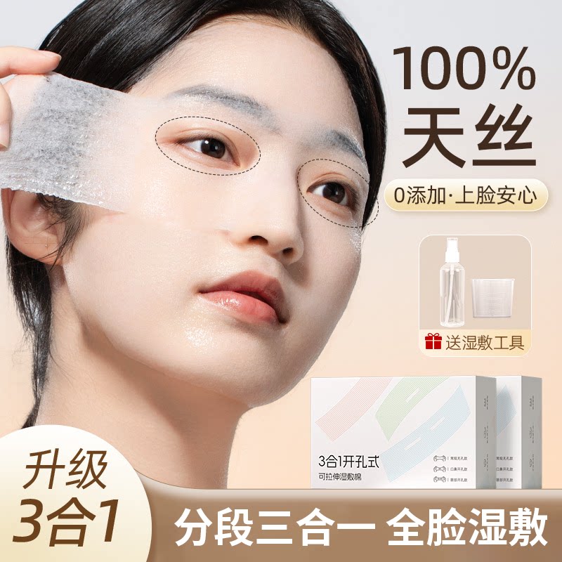 【天丝湿敷棉】三合一开孔款