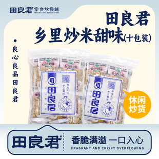 田良君香酥八宝炒米湖南平江特产乡里炒货独立小包装休闲零食450g