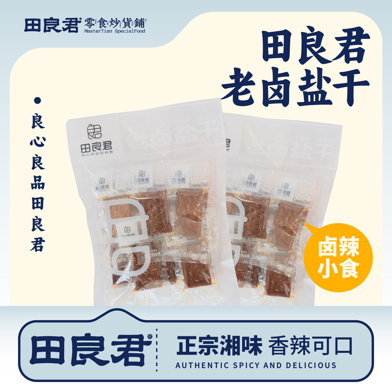 田良君香辣豆干香辣盐干平江特产老卤盐干独立小包装400g日期新鲜