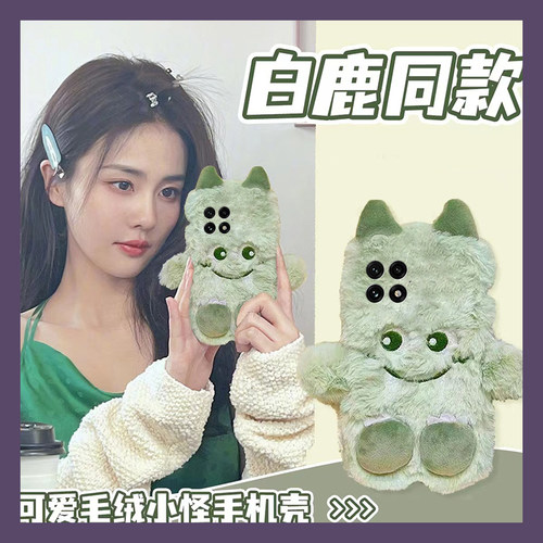 手机壳秋冬毛绒可爱卡通白鹿同款立体小怪兽