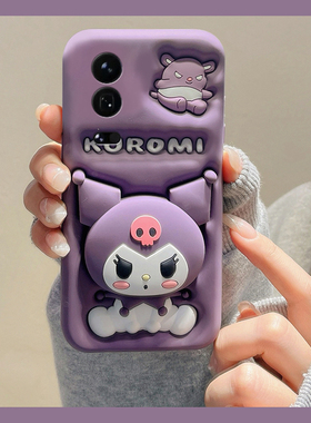 紫色库洛米带支架适用小米17promax手机壳15spro卡通14ultra可爱civi5pro趣味13创意12x立体10s硅胶mi11/mix4