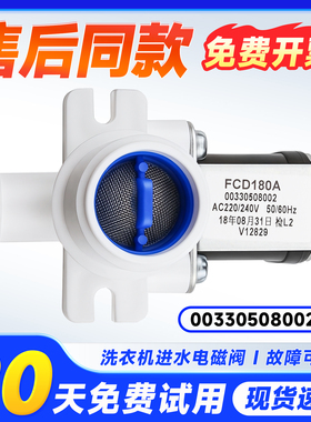 适用于EB100M30Pro1,EB90M30Max1,EB100M30Max2海尔洗衣机进水阀