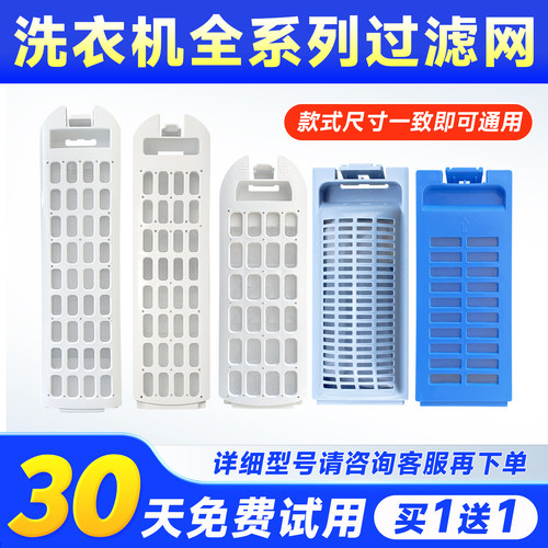 适用海尔全自动波轮洗衣机过滤网大小神童统帅至爱天沐过滤盒网兜