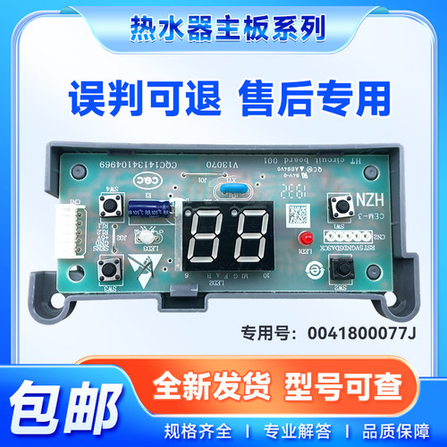 适用EC4002/EC5002/EC6002-Q6/S海尔热水器电脑显示板0041800077J