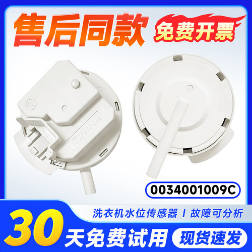 适用S75188Z61,S8518BZ61/N,S85188Z61海尔洗衣机水位感测器开关