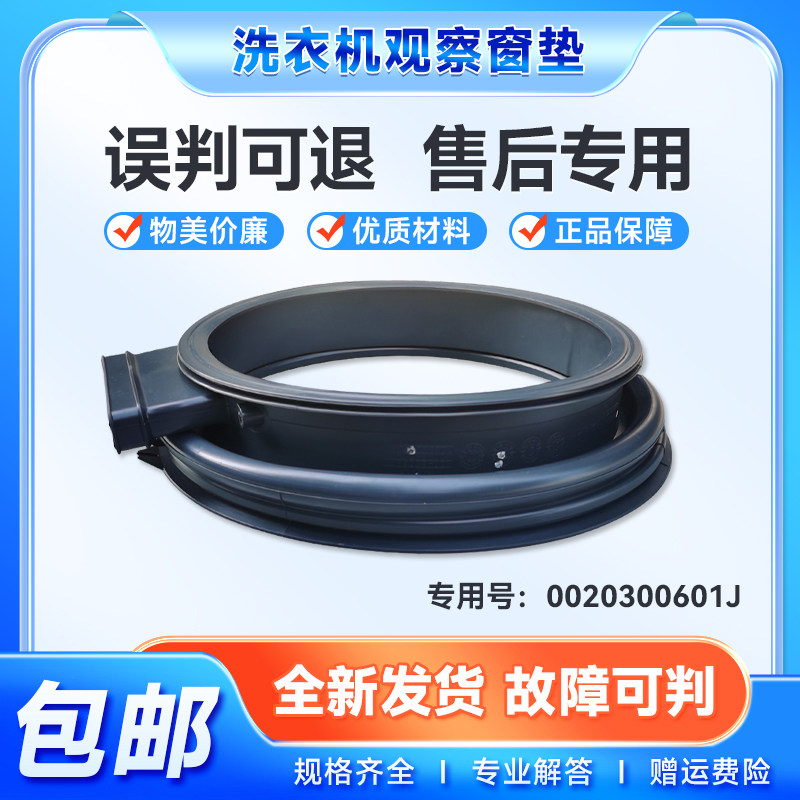 适用滚筒洗衣机门封圈窗垫