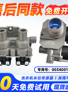 适用MS90/MS100-BZ858ZU1,ES100BZ189U1海尔波轮洗衣机进水电磁阀