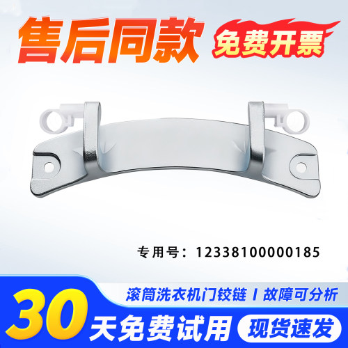 适用于TG80VT712DG5/TD100V81WDG小天鹅滚筒洗衣机门铰链门轴合页