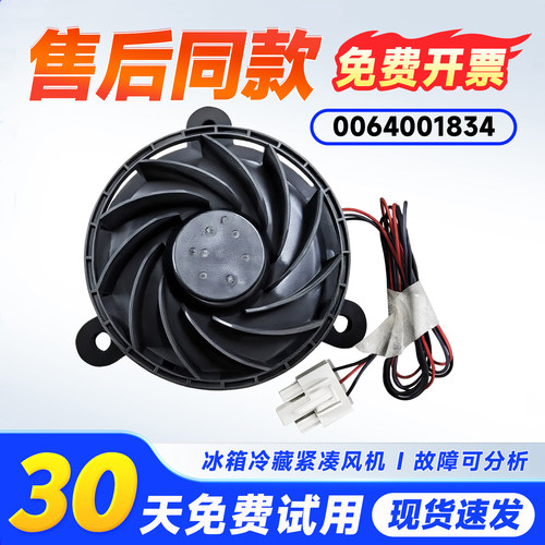 适用BCD-451WDCKU1-470WDPG-486WDGE海尔冰箱冷藏紧凑风机电机