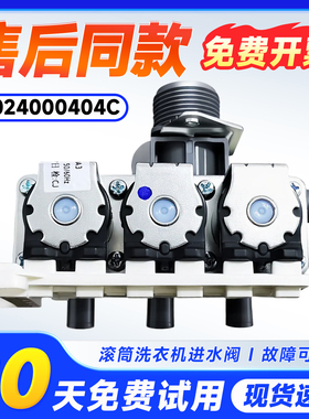 适用TQG90-B712-B12811U1,TQG100-@BX1266G海尔洗衣机进水电磁阀