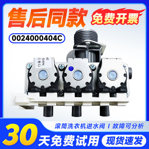 适用EG9012B9G,EG9012B09G/N,G100729B12GU1海尔洗衣机进水电磁阀