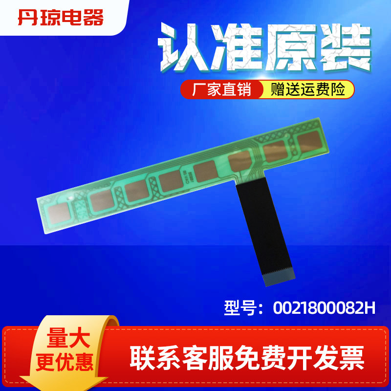 适用xqg90-hb12926/b12926海尔滚筒洗衣机按键触摸条0021800082h