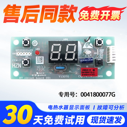 适用ES40H/ES50H/ES60H/80H-Q3(ZE)-D3(E)海尔热水器显示板电脑板