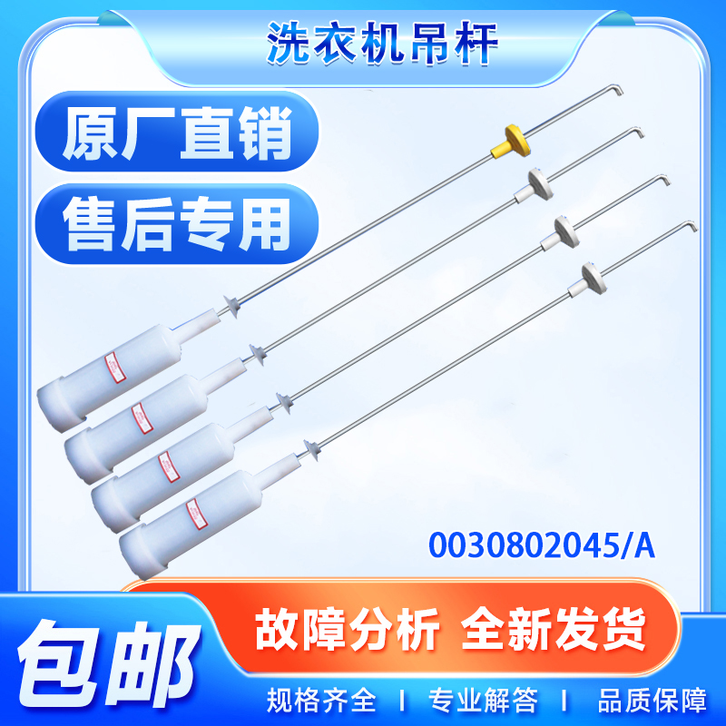 适用于海尔洗衣机XQB80-M12699-Z1708-Z1226S-M1708/N吊杆平衡杆