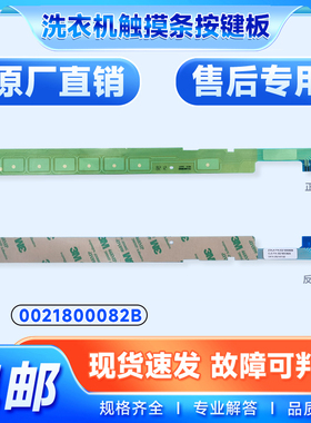 适用G100678B14SU1,G80758BX12S海尔滚筒洗衣机按键触摸板触摸条