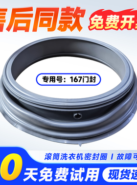 适用G7 UG612/UG712/UG812/DG718格兰仕滚筒洗衣机密封圈门封胶圈