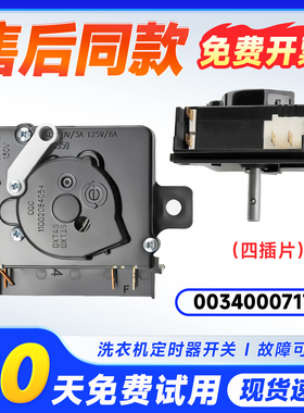 适用XPB58-23DS-23S/K-111S-113S海尔半自动洗衣机洗涤定时器开关